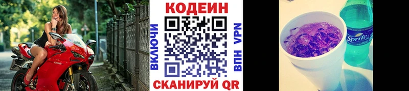 Кодеин напиток Lean (лин)  блэк спрут ONION  Барыш  где купить  